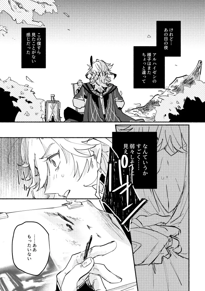 [Yazaka Sane] Kimi ga Tobira o Kuguttara - If you go through the door Fhentai - Page 12