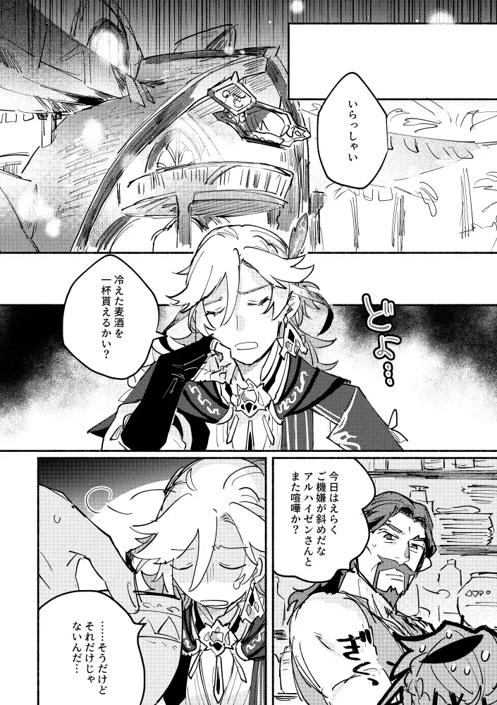 [Yazaka Sane] Kimi ga Tobira o Kuguttara - If you go through the door Fhentai - Page 13