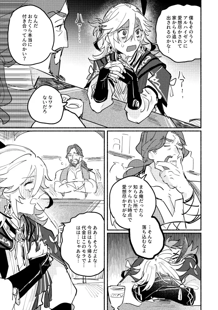 [Yazaka Sane] Kimi ga Tobira o Kuguttara - If you go through the door Fhentai - Page 16