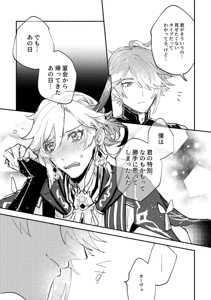 [Yazaka Sane] Kimi ga Tobira o Kuguttara - If you go through the door Fhentai - Page 20