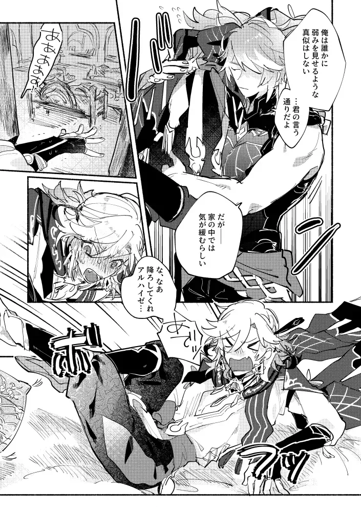 [Yazaka Sane] Kimi ga Tobira o Kuguttara - If you go through the door Fhentai - Page 22