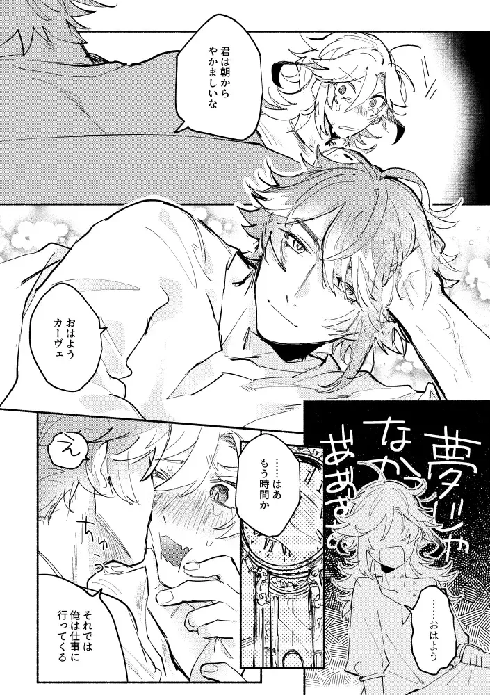 [Yazaka Sane] Kimi ga Tobira o Kuguttara - If you go through the door Fhentai - Page 31