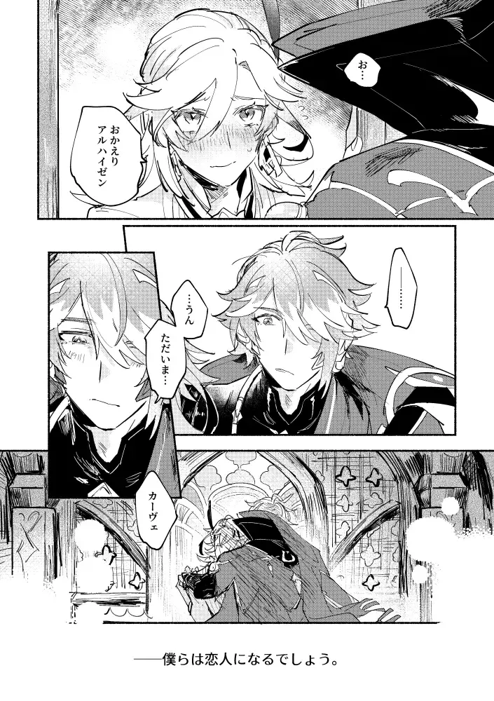 [Yazaka Sane] Kimi ga Tobira o Kuguttara - If you go through the door Fhentai - Page 34