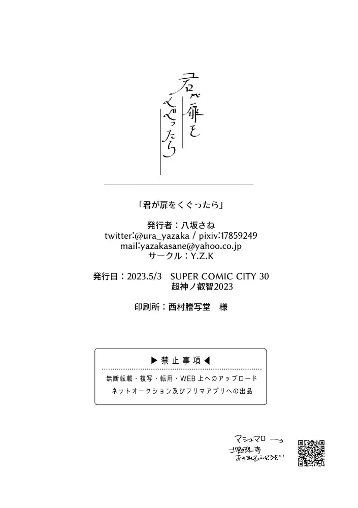 [Yazaka Sane] Kimi ga Tobira o Kuguttara - If you go through the door Fhentai - Page 35