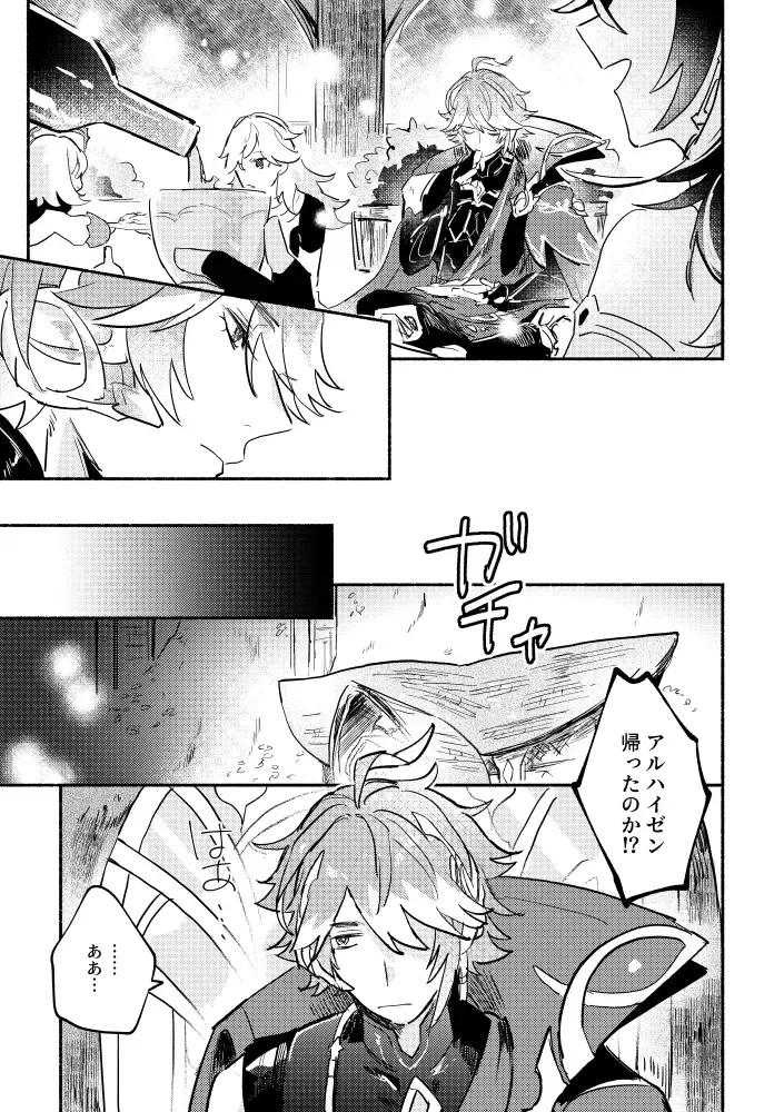 [Yazaka Sane] Kimi ga Tobira o Kuguttara - If you go through the door Fhentai - Page 4