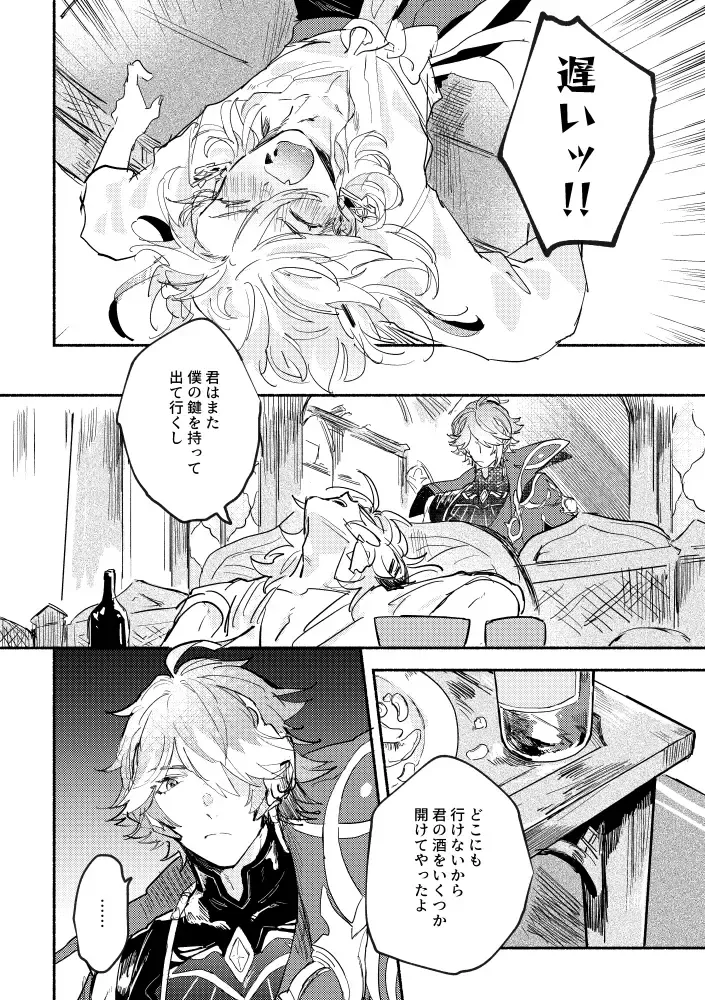 [Yazaka Sane] Kimi ga Tobira o Kuguttara - If you go through the door Fhentai - Page 5