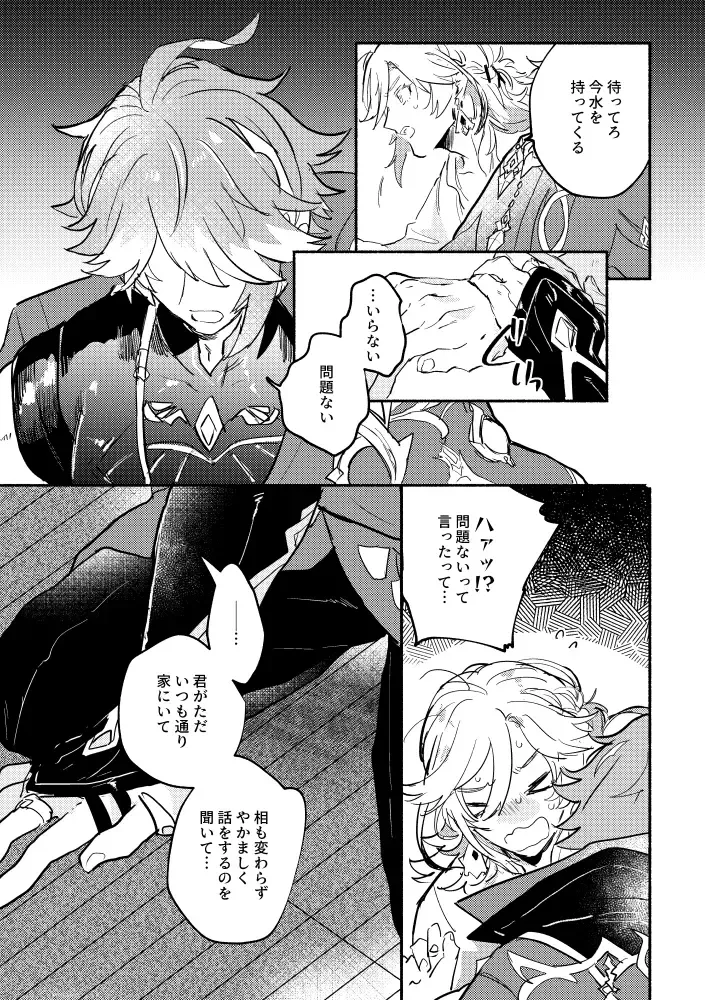 [Yazaka Sane] Kimi ga Tobira o Kuguttara - If you go through the door Fhentai - Page 8