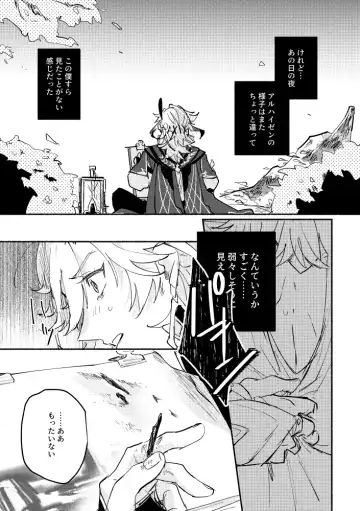 [Yazaka Sane] Kimi ga Tobira o Kuguttara - If you go through the door Fhentai - Page 12