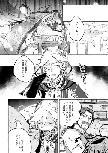 [Yazaka Sane] Kimi ga Tobira o Kuguttara - If you go through the door Fhentai - Page 13