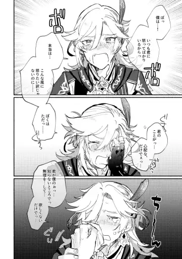 [Yazaka Sane] Kimi ga Tobira o Kuguttara - If you go through the door Fhentai - Page 19