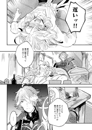 [Yazaka Sane] Kimi ga Tobira o Kuguttara - If you go through the door Fhentai - Page 5