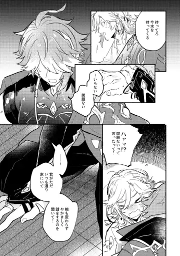 [Yazaka Sane] Kimi ga Tobira o Kuguttara - If you go through the door Fhentai - Page 8