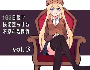 Read [Polano] 100-nichigo ni Kairaku Ochi suru Fukan na Meitantei vol. 3 - Fhentai