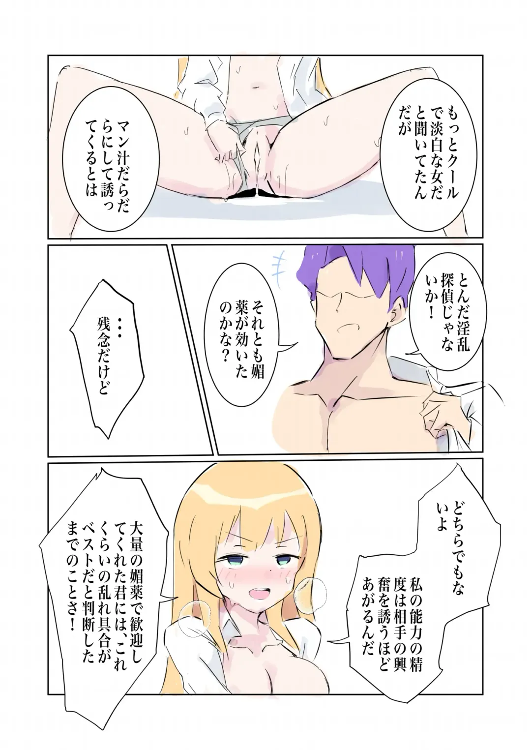 [Polano] 100-nichigo ni Kairaku Ochi suru Fukan na Meitantei vol. 4 Fhentai - Page 28