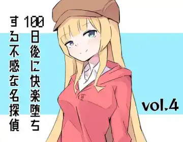 Read [Polano] 100-nichigo ni Kairaku Ochi suru Fukan na Meitantei vol. 4 - Fhentai