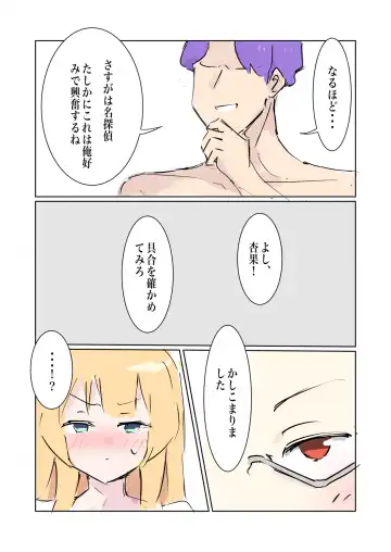 [Polano] 100-nichigo ni Kairaku Ochi suru Fukan na Meitantei vol. 4 Fhentai - Page 29