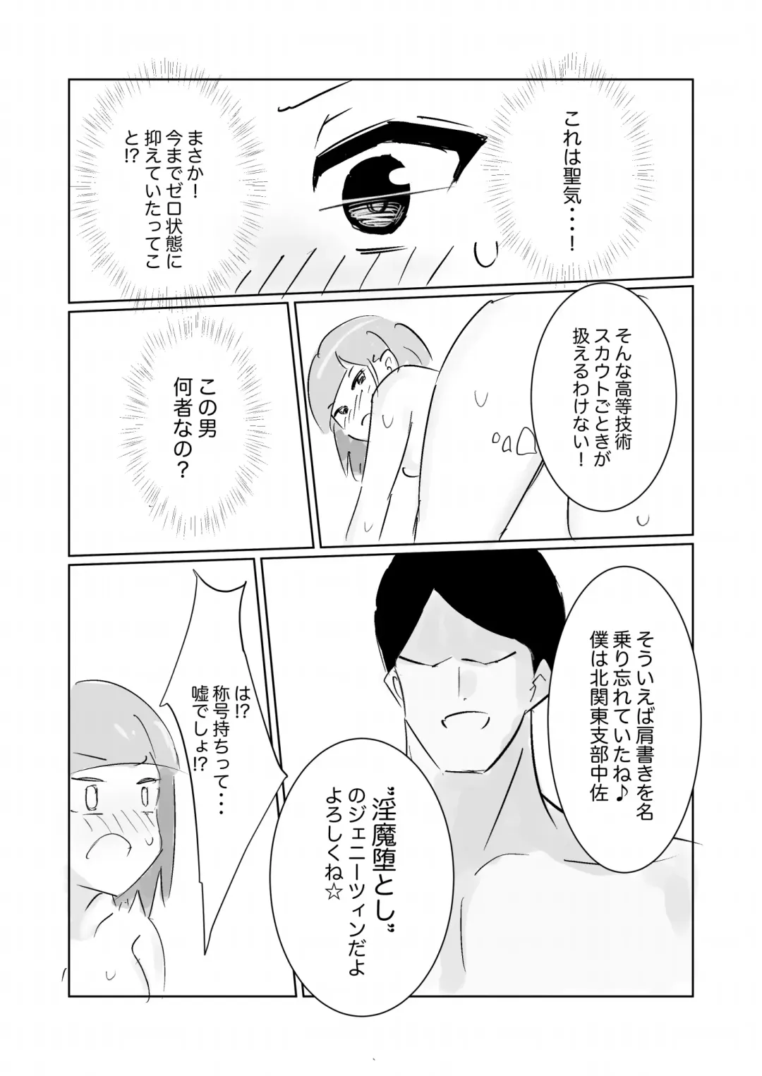 [Polano] Unuboreta Tensai Taima Shojo, Sekai no Hiro-sa o Shiru. Fhentai - Page 31