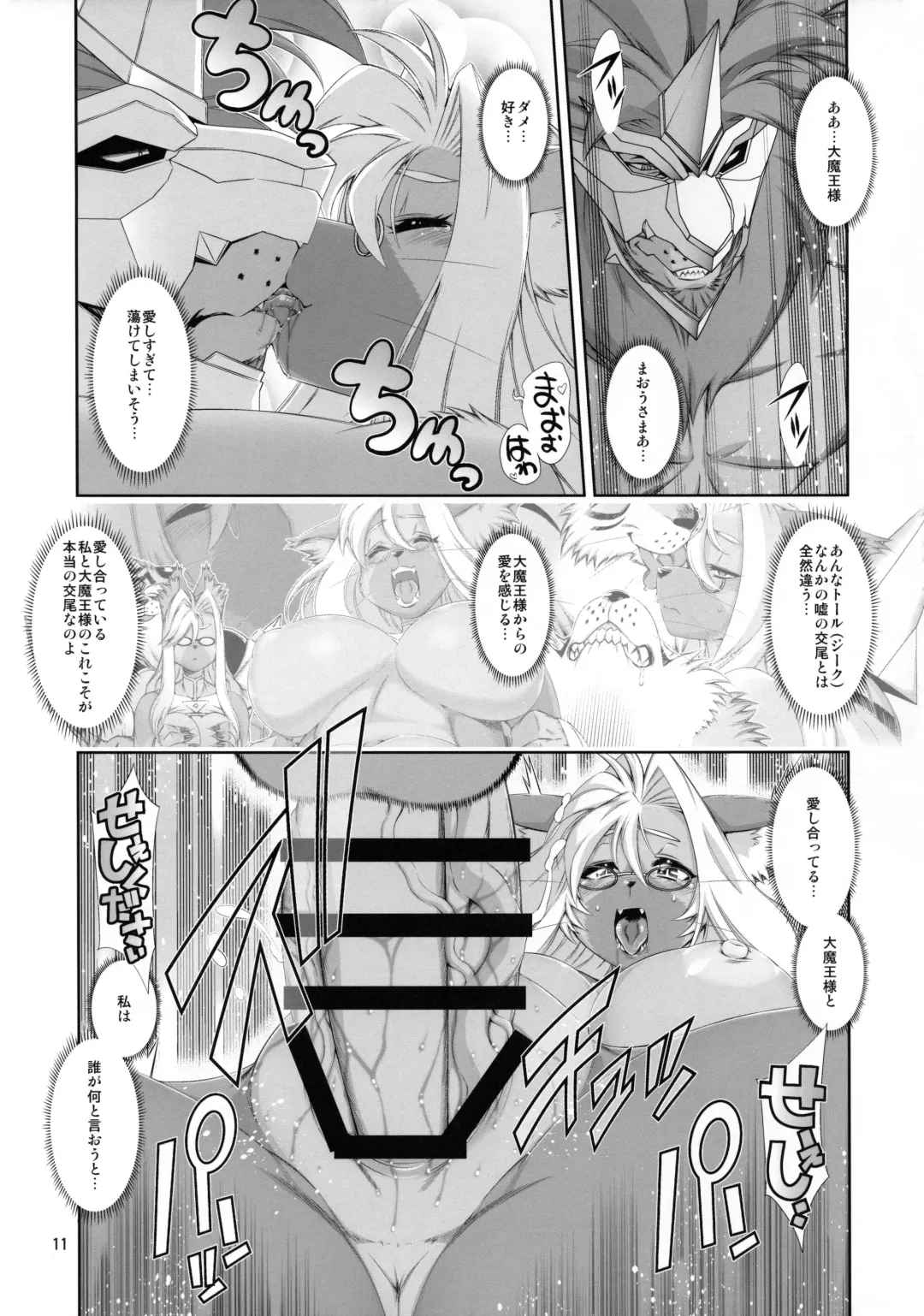 [Amakuchi] Mahou no Juujin Foxy Rena 18 Fhentai - Page 12