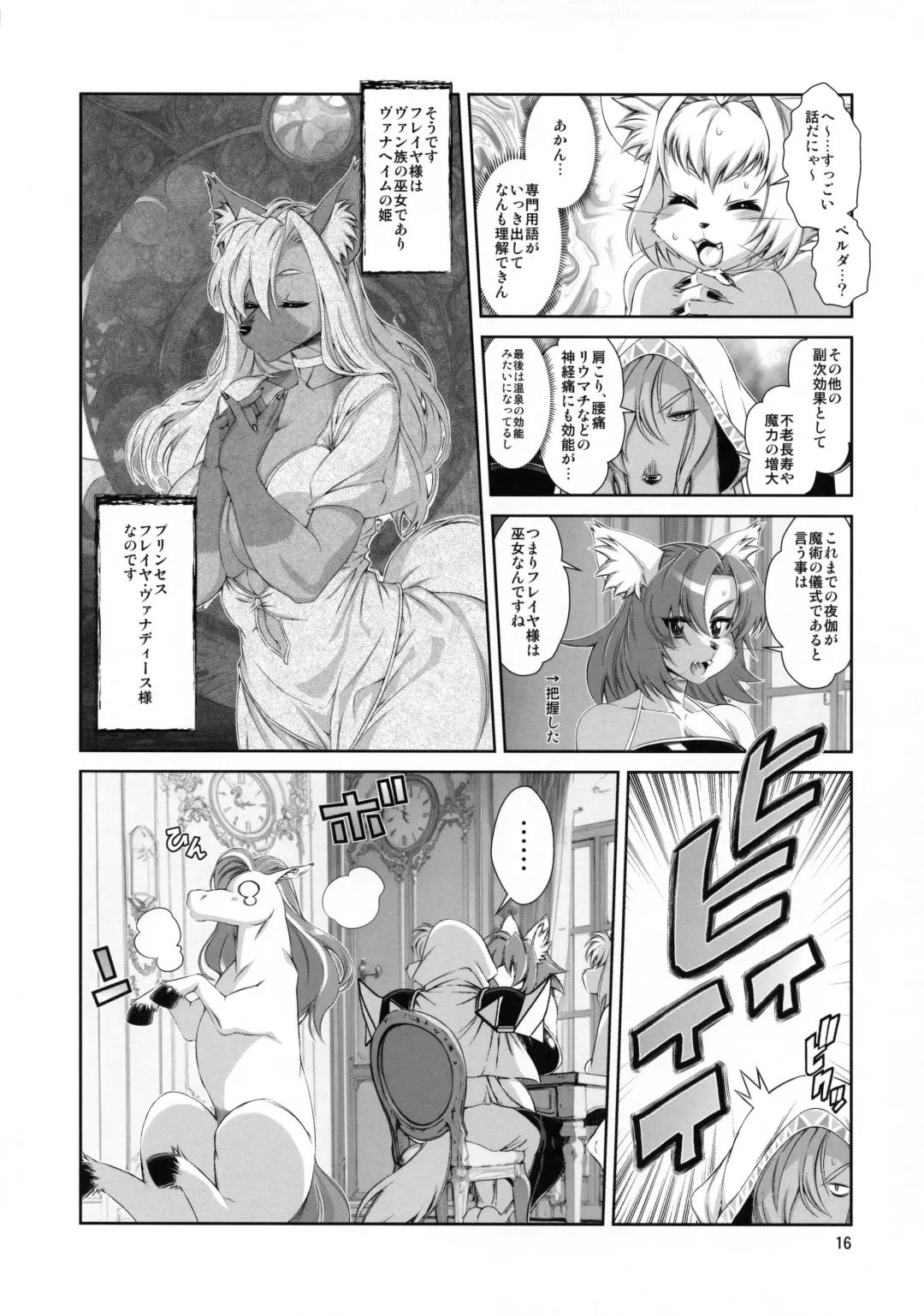 [Amakuchi] Mahou no Juujin Foxy Rena 18 Fhentai - Page 17
