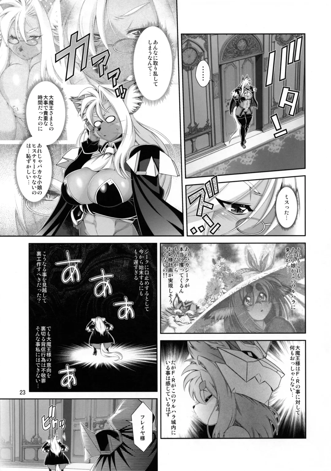 [Amakuchi] Mahou no Juujin Foxy Rena 18 Fhentai - Page 24