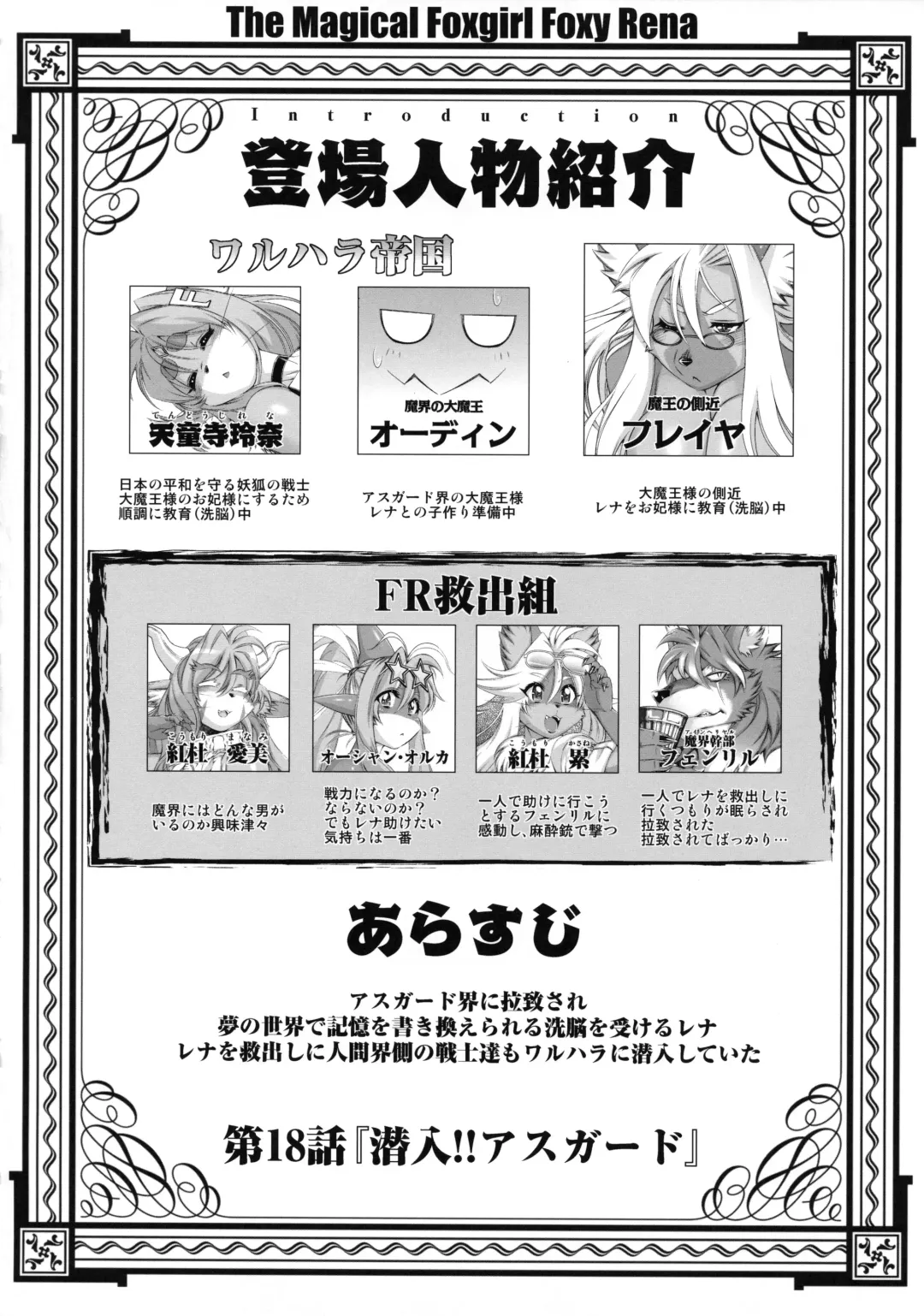 [Amakuchi] Mahou no Juujin Foxy Rena 18 Fhentai - Page 3