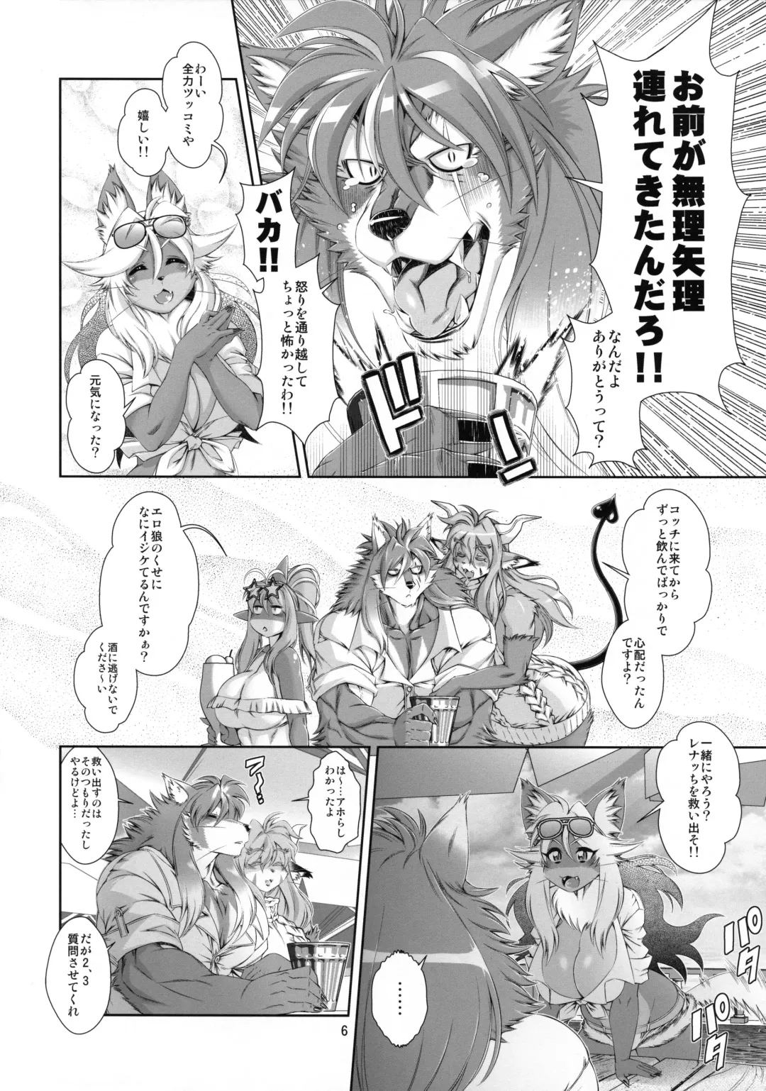 [Amakuchi] Mahou no Juujin Foxy Rena 18 Fhentai - Page 7