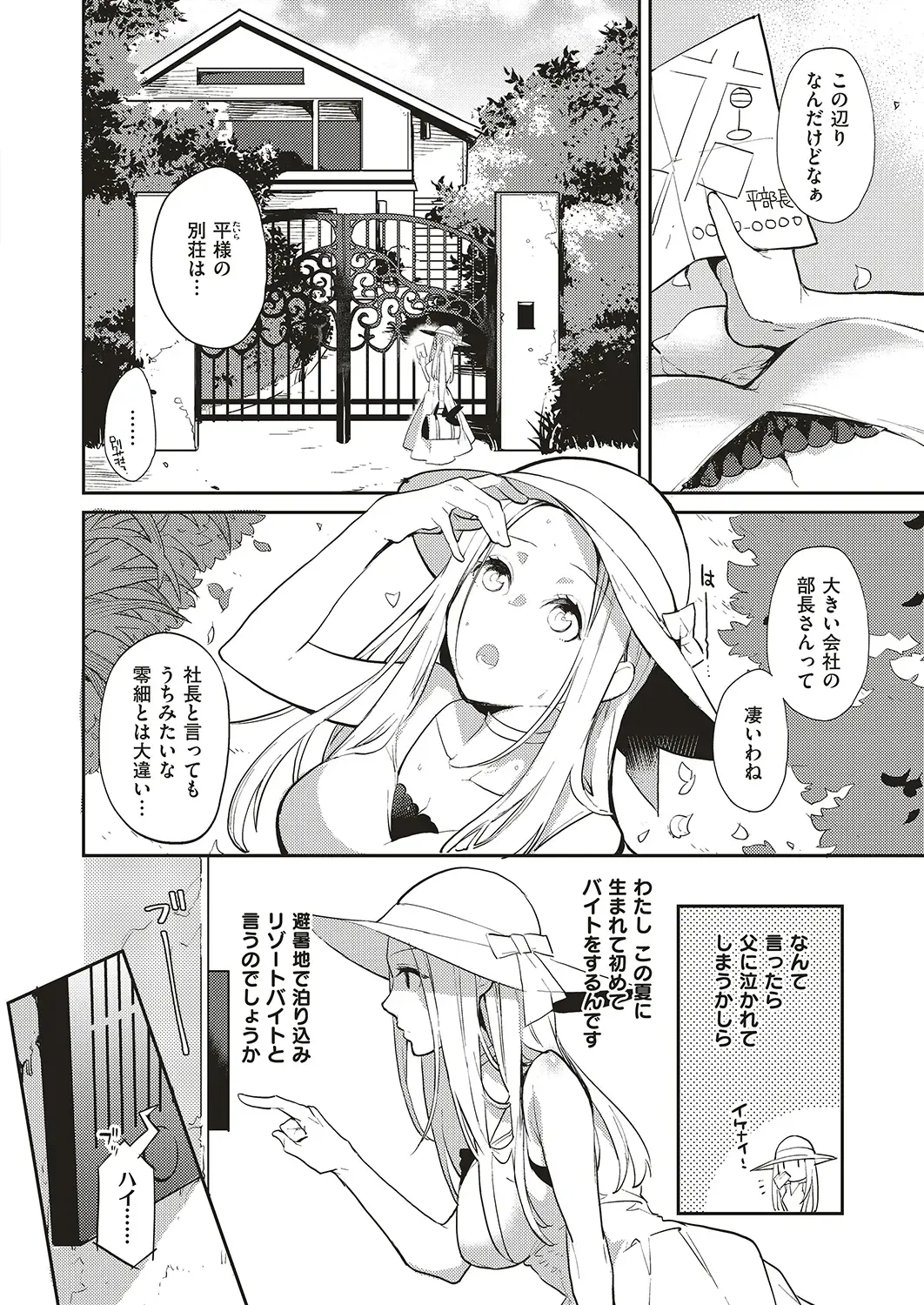 [Kagami] Natsu no Resort-chi de 9-kakan, Kyonyuu o Moteasobare Tsuzuketa Bishoujo no Kiroku Fhentai - Page 4