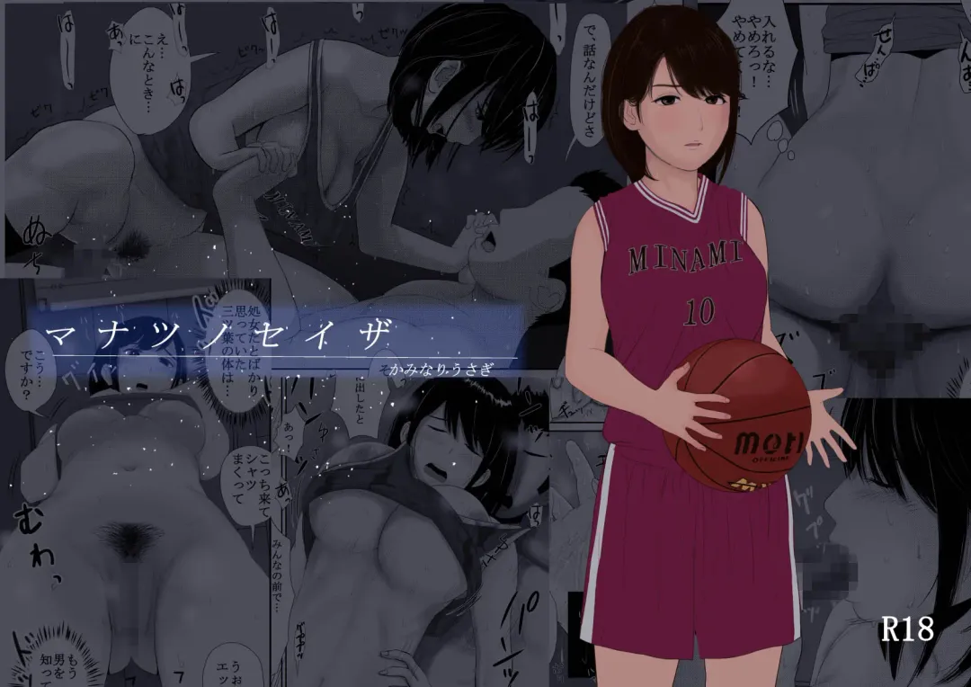 Manatsu no Seiza Fhentai - Page 1