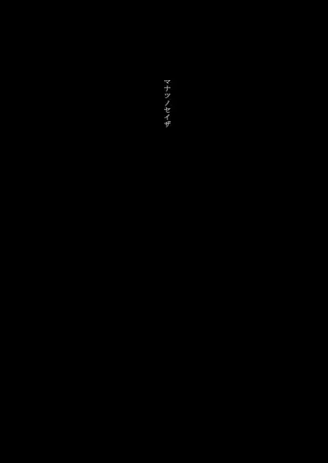 Manatsu no Seiza Fhentai - Page 5