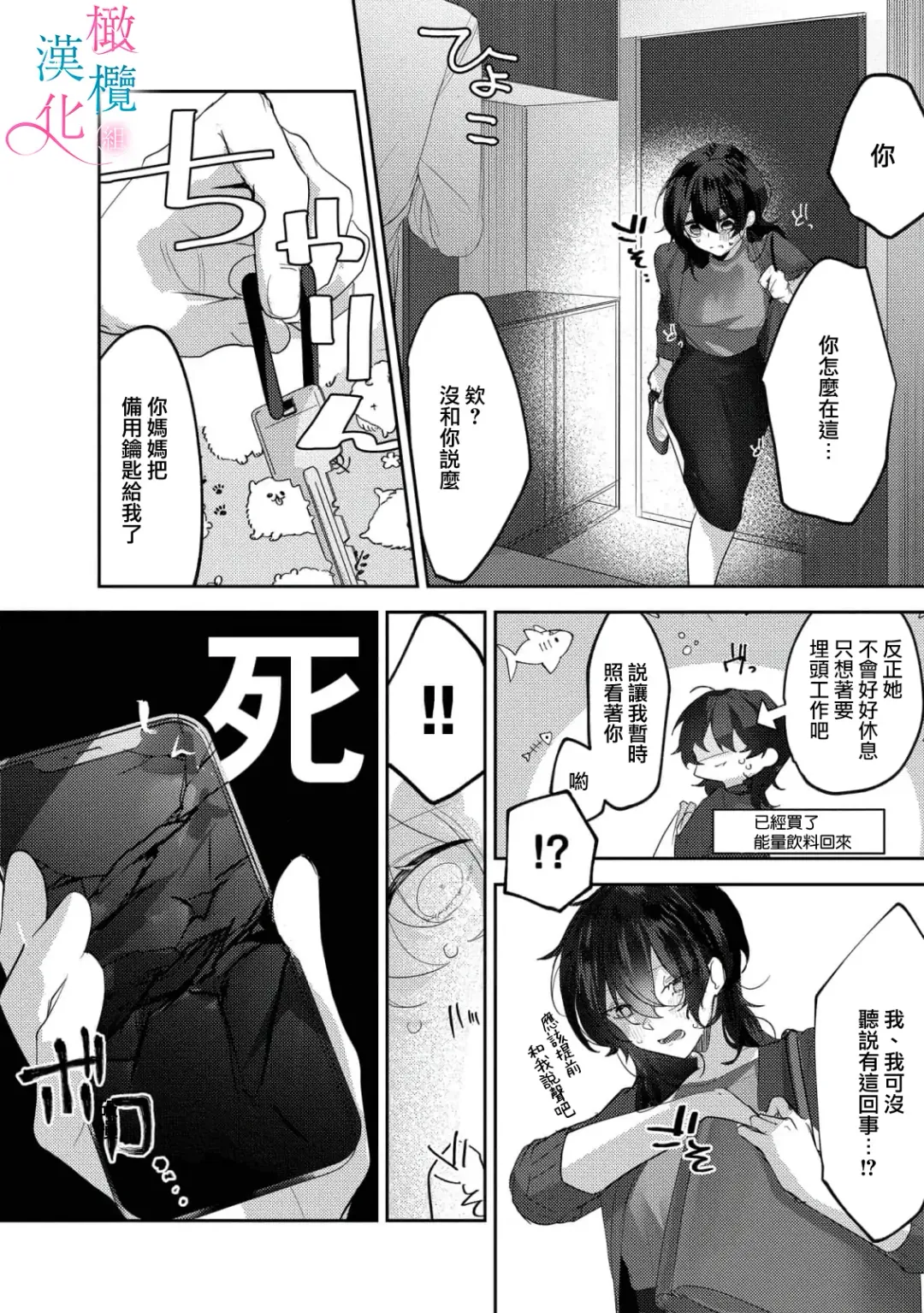 [Haruse Toworu] amaku shitataru osananajimi no mōai~01-02｜幼驯染的肆意之爱~01-02话 Fhentai - Page 10
