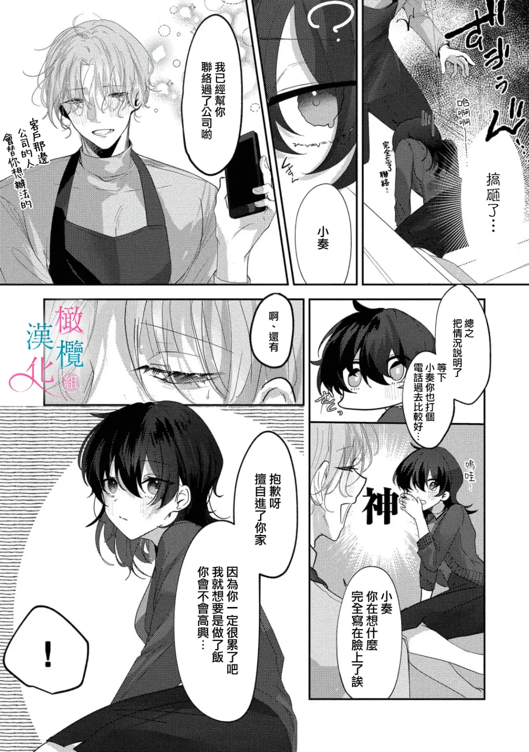 [Haruse Toworu] amaku shitataru osananajimi no mōai~01-02｜幼驯染的肆意之爱~01-02话 Fhentai - Page 11