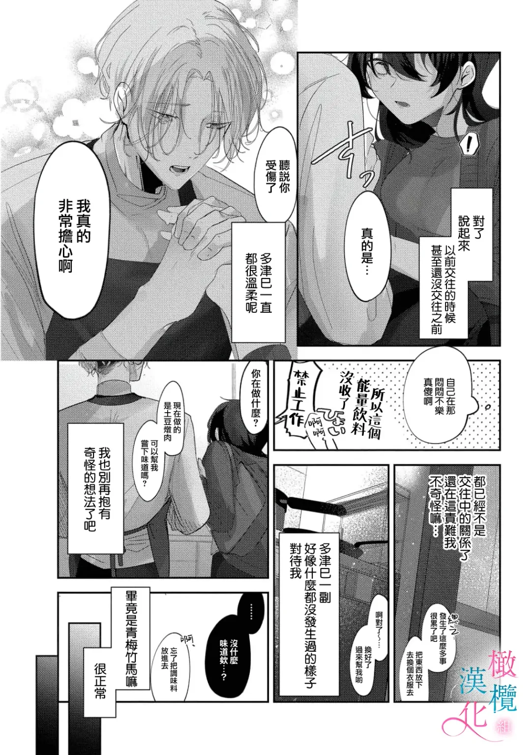 [Haruse Toworu] amaku shitataru osananajimi no mōai~01-02｜幼驯染的肆意之爱~01-02话 Fhentai - Page 12