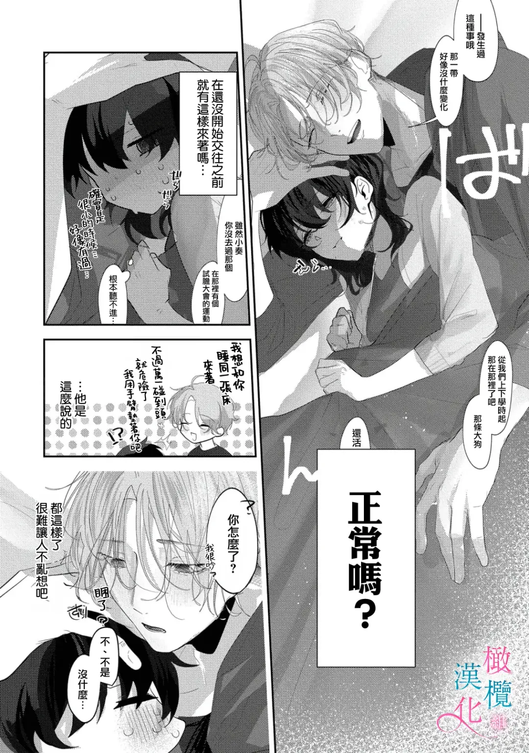 [Haruse Toworu] amaku shitataru osananajimi no mōai~01-02｜幼驯染的肆意之爱~01-02话 Fhentai - Page 13