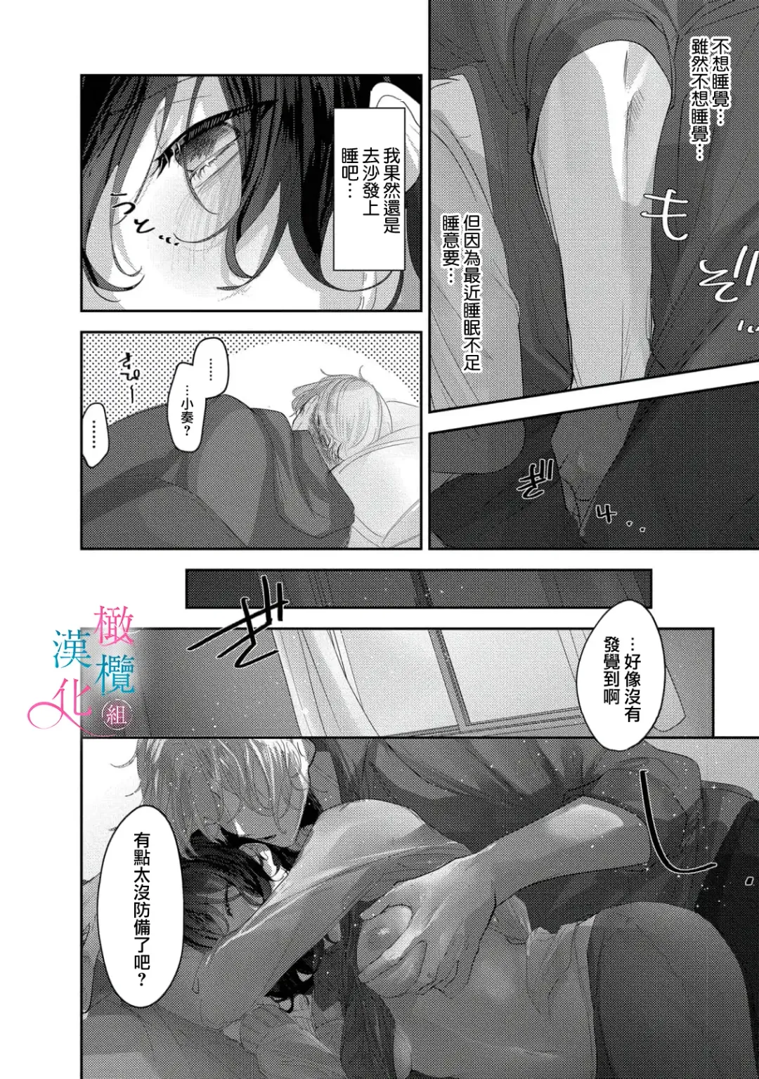 [Haruse Toworu] amaku shitataru osananajimi no mōai~01-02｜幼驯染的肆意之爱~01-02话 Fhentai - Page 14