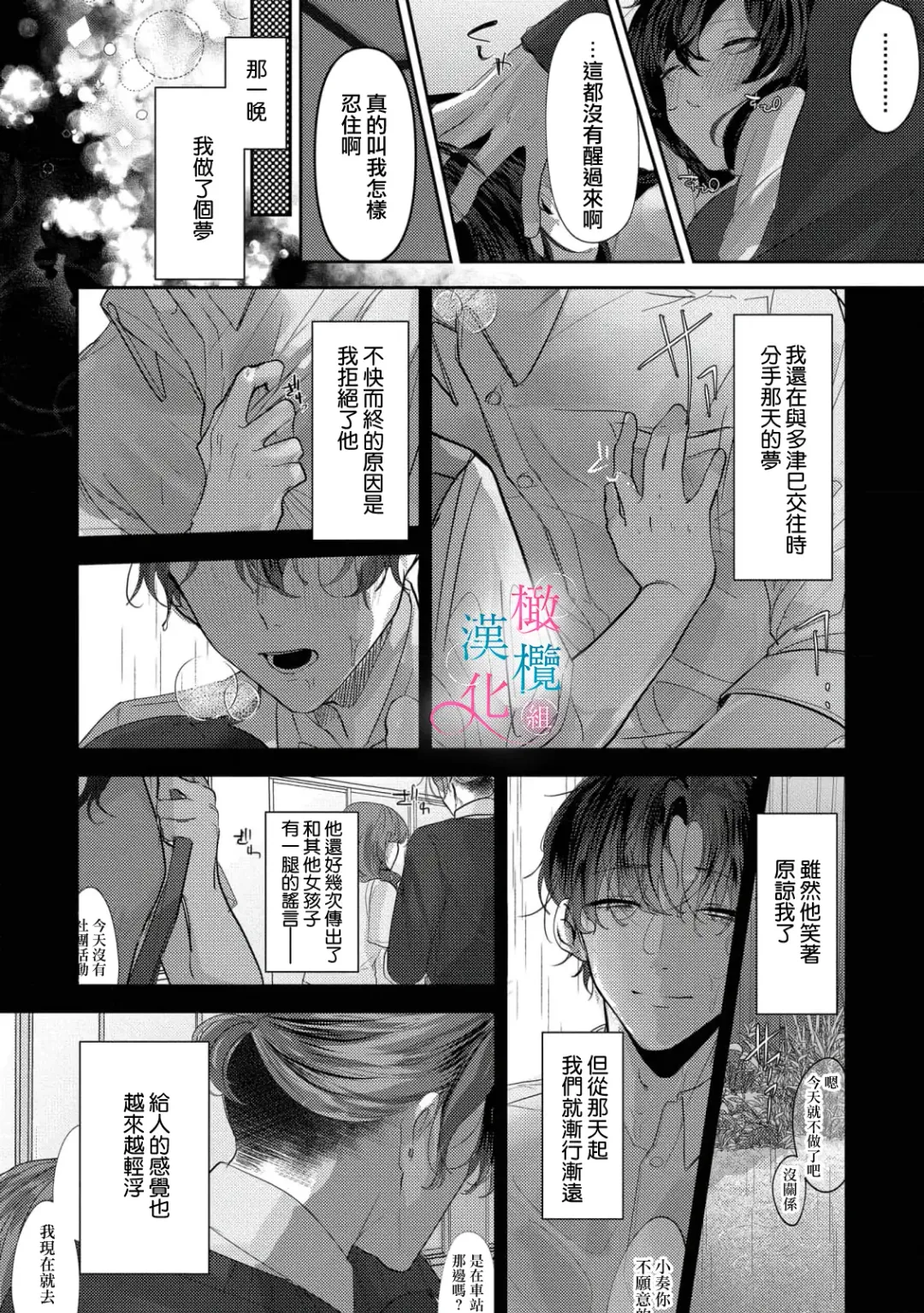 [Haruse Toworu] amaku shitataru osananajimi no mōai~01-02｜幼驯染的肆意之爱~01-02话 Fhentai - Page 15