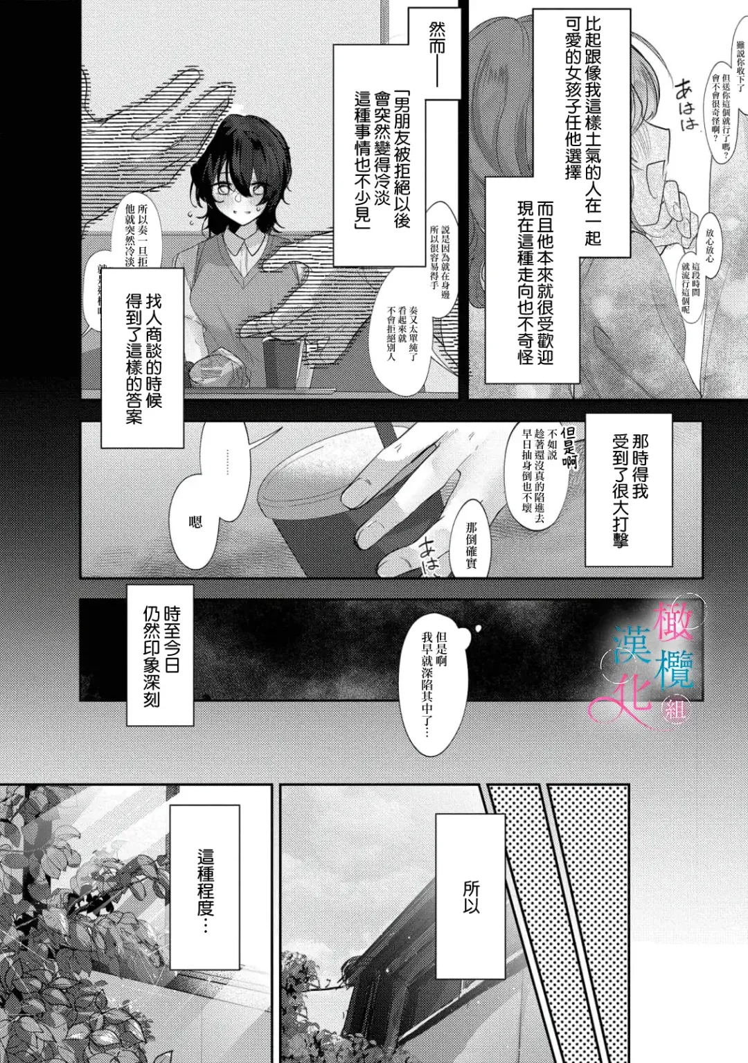 [Haruse Toworu] amaku shitataru osananajimi no mōai~01-02｜幼驯染的肆意之爱~01-02话 Fhentai - Page 16