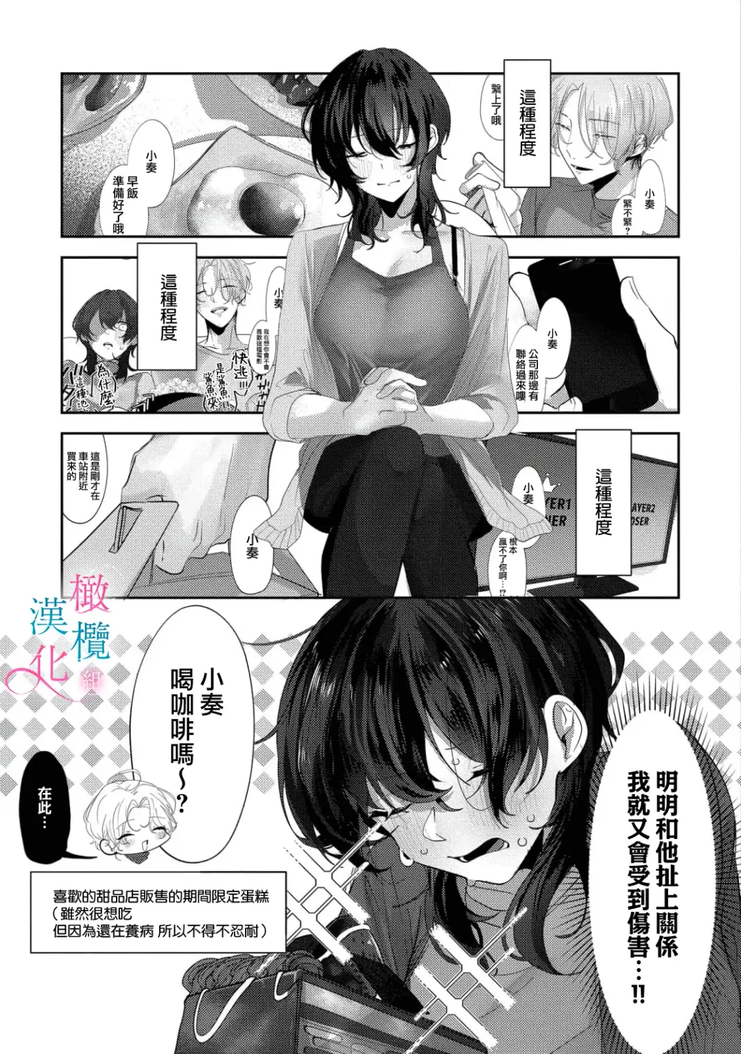 [Haruse Toworu] amaku shitataru osananajimi no mōai~01-02｜幼驯染的肆意之爱~01-02话 Fhentai - Page 17