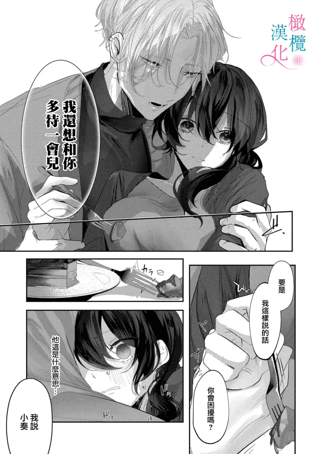 [Haruse Toworu] amaku shitataru osananajimi no mōai~01-02｜幼驯染的肆意之爱~01-02话 Fhentai - Page 19