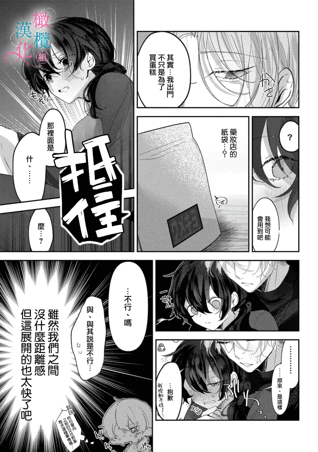 [Haruse Toworu] amaku shitataru osananajimi no mōai~01-02｜幼驯染的肆意之爱~01-02话 Fhentai - Page 20