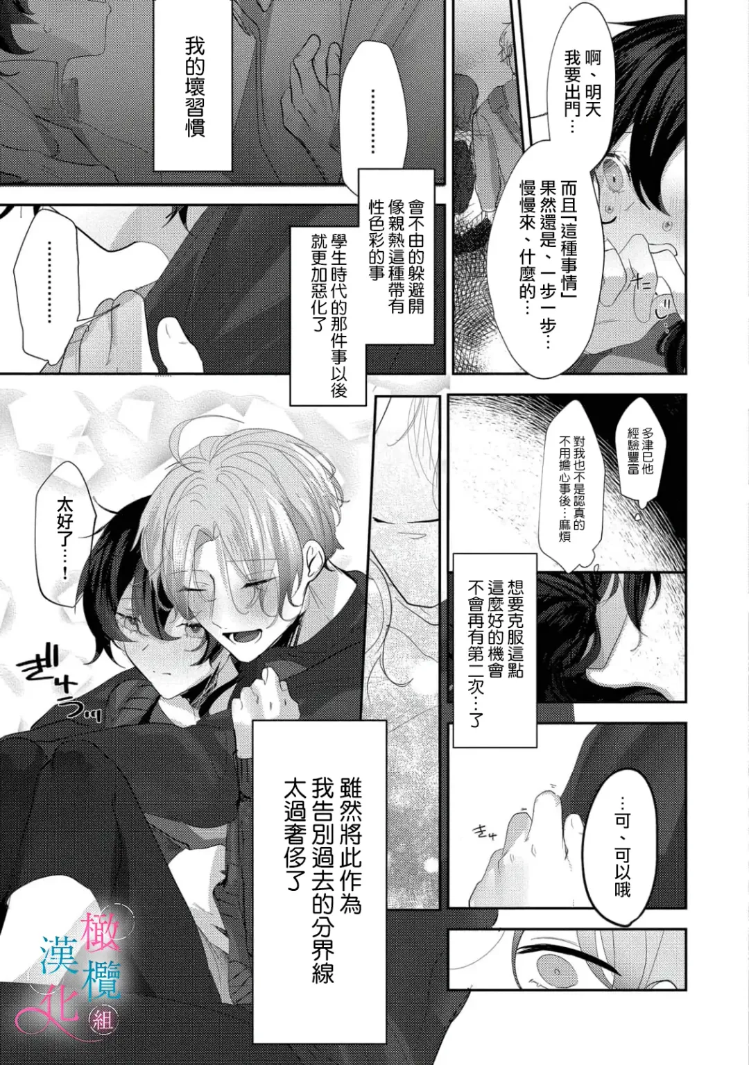 [Haruse Toworu] amaku shitataru osananajimi no mōai~01-02｜幼驯染的肆意之爱~01-02话 Fhentai - Page 21
