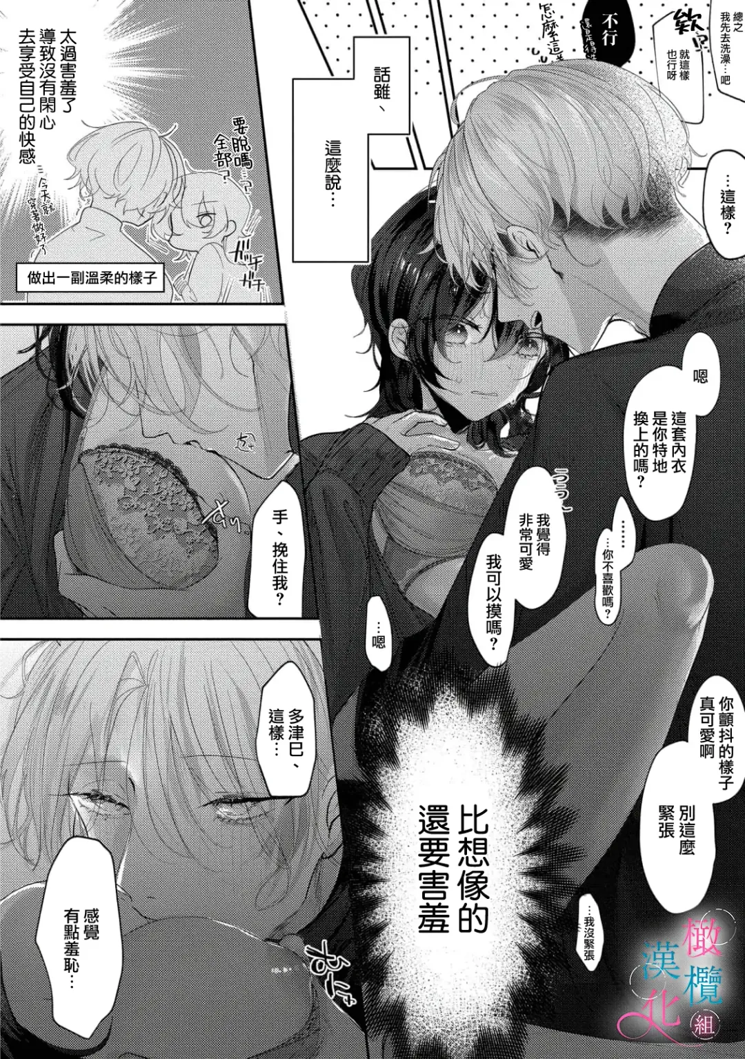 [Haruse Toworu] amaku shitataru osananajimi no mōai~01-02｜幼驯染的肆意之爱~01-02话 Fhentai - Page 22
