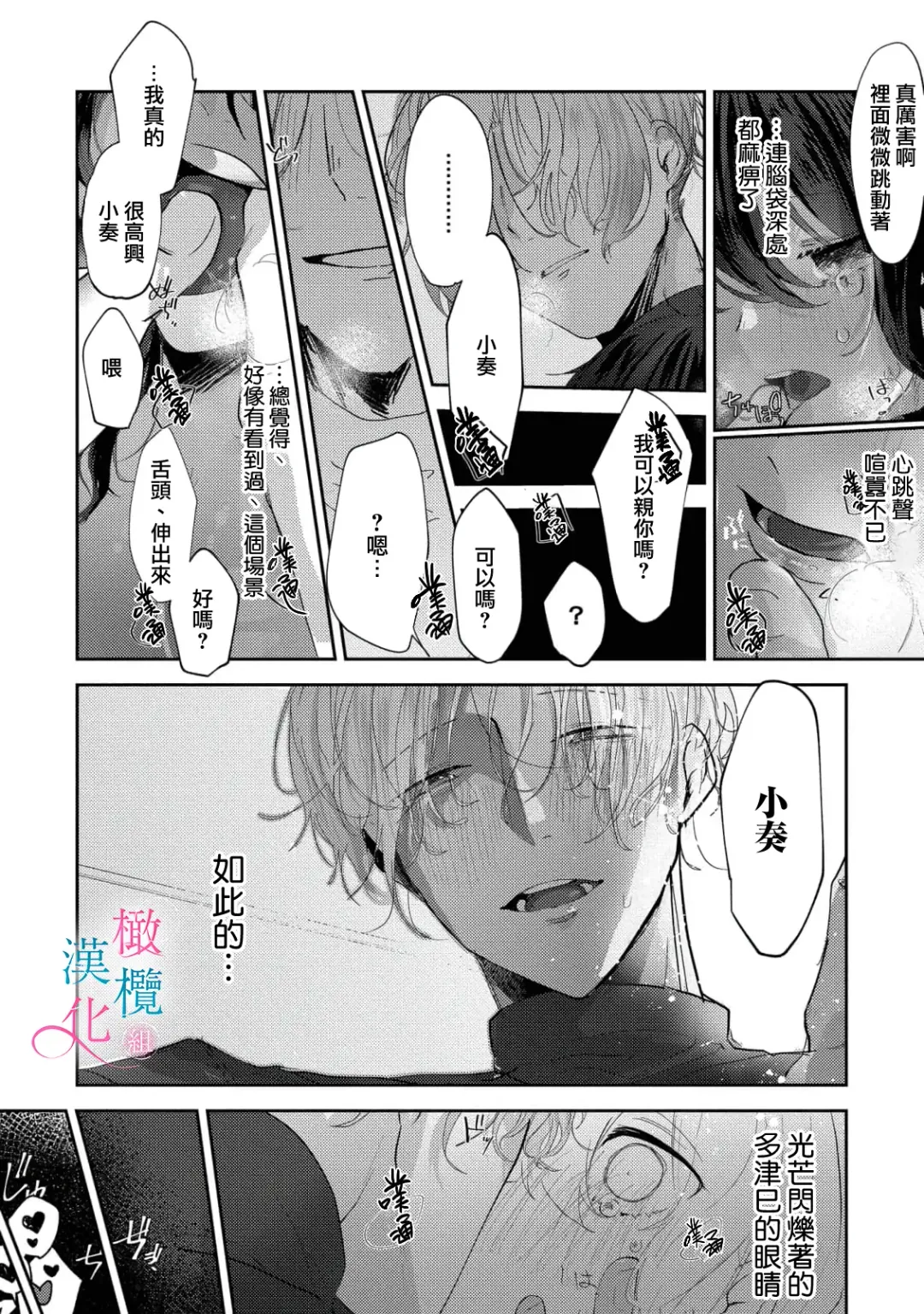 [Haruse Toworu] amaku shitataru osananajimi no mōai~01-02｜幼驯染的肆意之爱~01-02话 Fhentai - Page 27