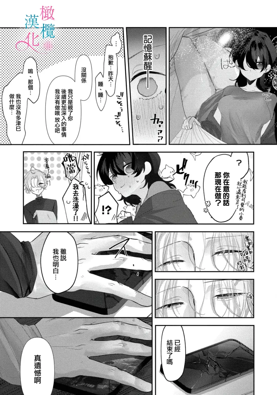 [Haruse Toworu] amaku shitataru osananajimi no mōai~01-02｜幼驯染的肆意之爱~01-02话 Fhentai - Page 29