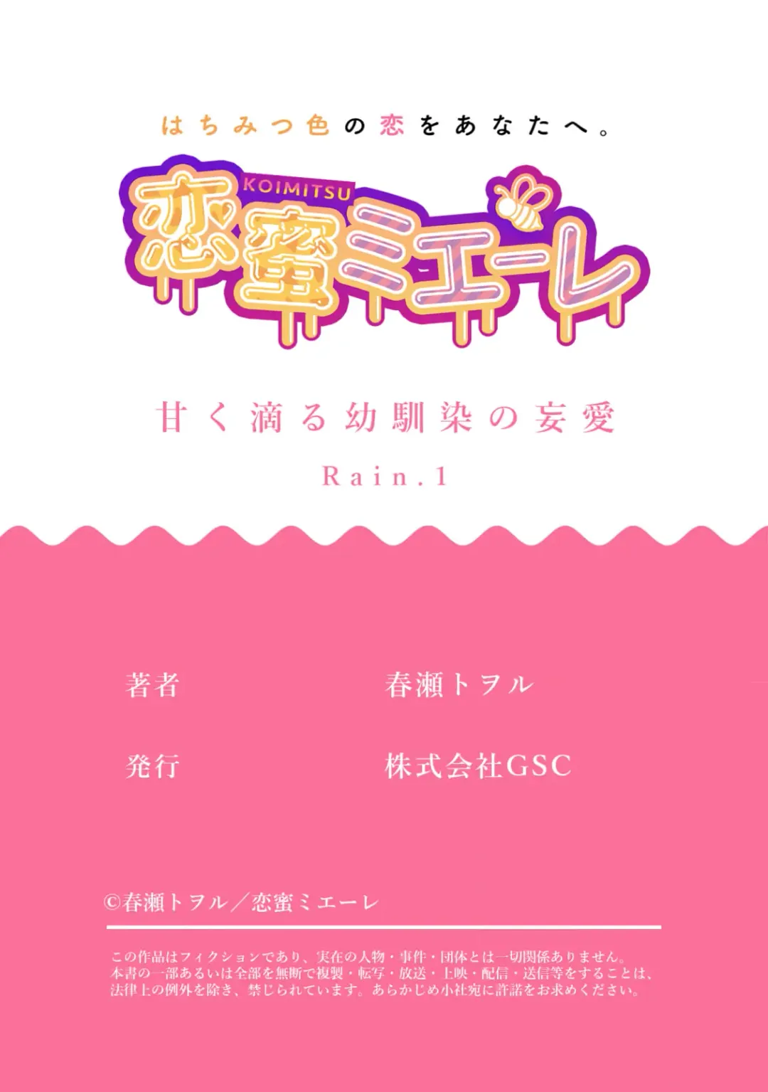 [Haruse Toworu] amaku shitataru osananajimi no mōai~01-02｜幼驯染的肆意之爱~01-02话 Fhentai - Page 31