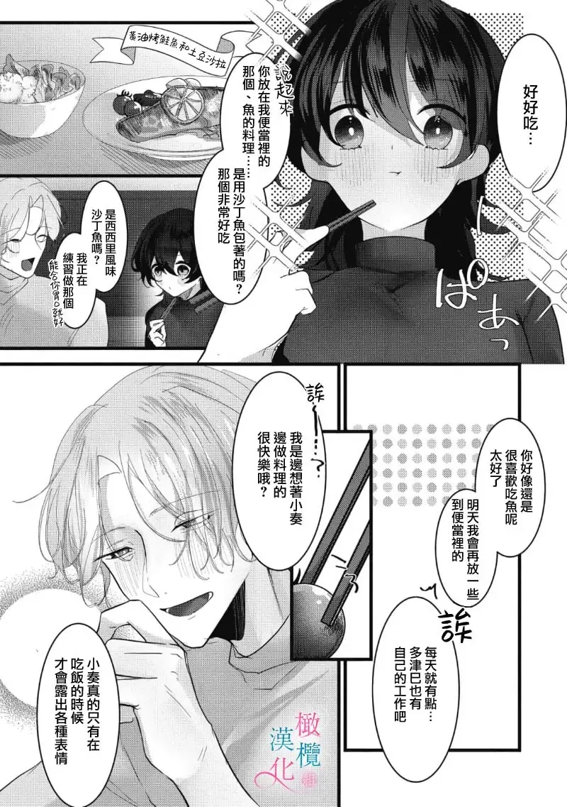 [Haruse Toworu] amaku shitataru osananajimi no mōai~01-02｜幼驯染的肆意之爱~01-02话 Fhentai - Page 38