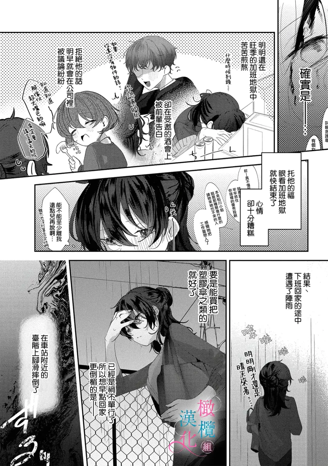 [Haruse Toworu] amaku shitataru osananajimi no mōai~01-02｜幼驯染的肆意之爱~01-02话 Fhentai - Page 4