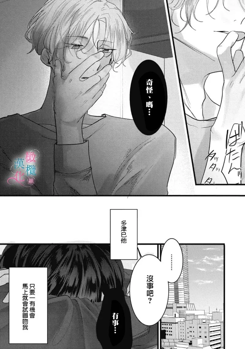 [Haruse Toworu] amaku shitataru osananajimi no mōai~01-02｜幼驯染的肆意之爱~01-02话 Fhentai - Page 43