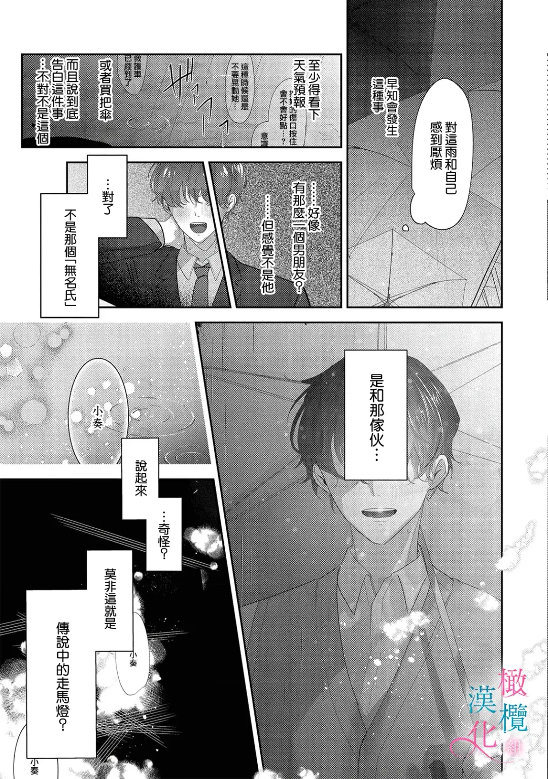 [Haruse Toworu] amaku shitataru osananajimi no mōai~01-02｜幼驯染的肆意之爱~01-02话 Fhentai - Page 5