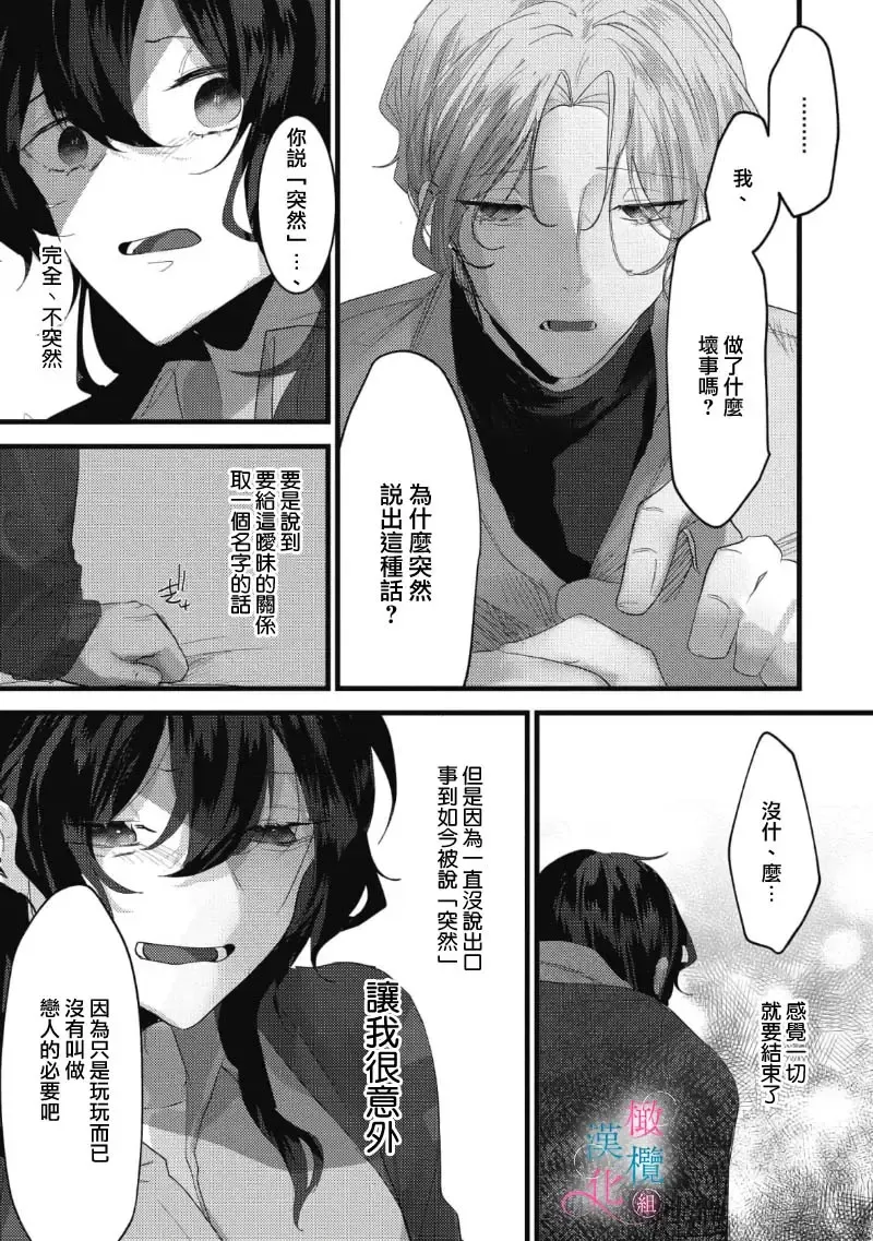[Haruse Toworu] amaku shitataru osananajimi no mōai~01-02｜幼驯染的肆意之爱~01-02话 Fhentai - Page 51