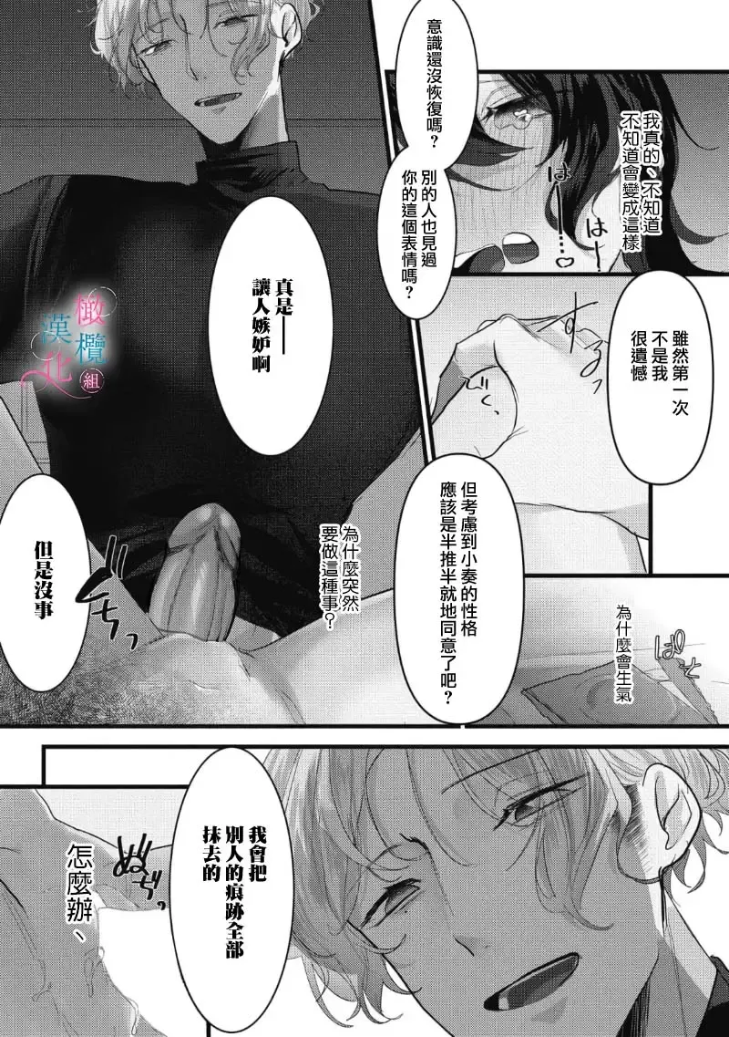 [Haruse Toworu] amaku shitataru osananajimi no mōai~01-02｜幼驯染的肆意之爱~01-02话 Fhentai - Page 56